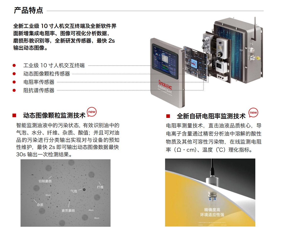 IOL-H3系列智能型在線油液監(jiān)測系統(tǒng)-工業(yè)現(xiàn)場設(shè)備狀態(tài)監(jiān)測綜合解決方案圖1