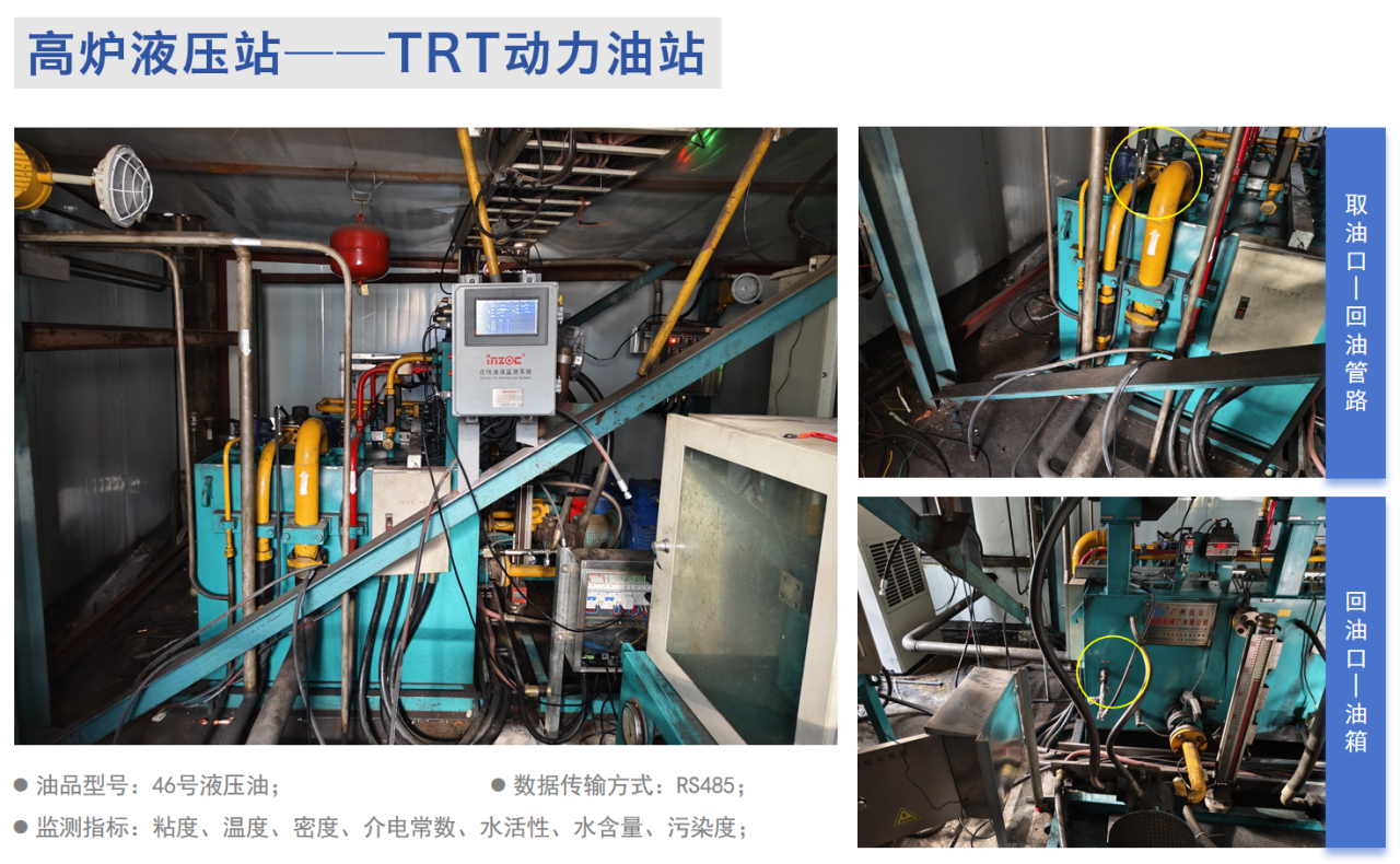 冶鋼 | 高爐液壓站油質在線監測與故障診斷部署應用，助推鋼廠智能運維升級圖7