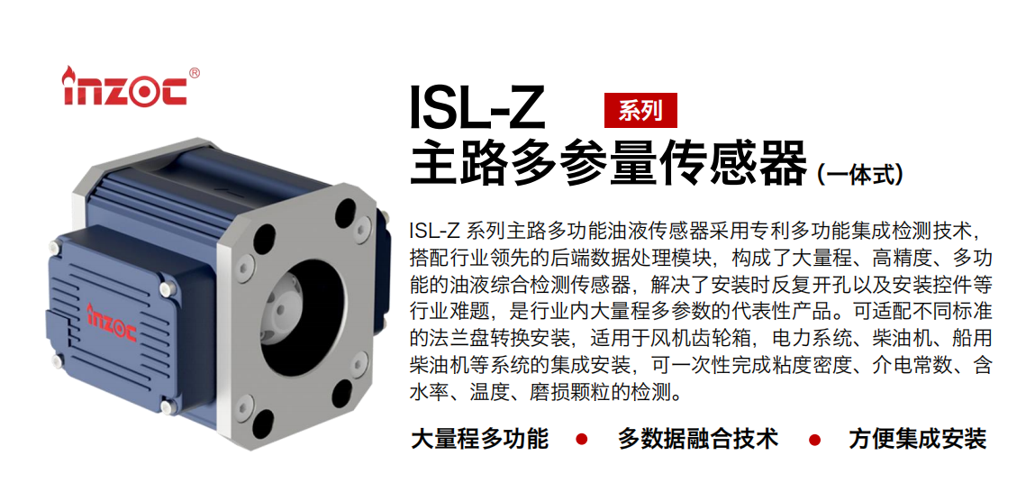 主路多參量一體式傳感器：油液綜合參數(shù)在線(xiàn)監(jiān)測(cè)圖1
