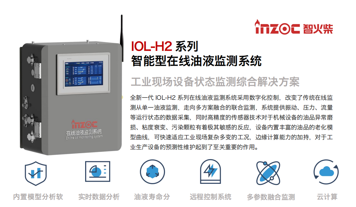 智能在線油液監測系統在水泥磨球磨機減速機稀油站的應用實踐 圖2